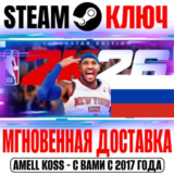 (Россия + Мир) NBA 2K26 Superstar (+Бонус Предзаказа)