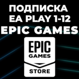 💜⚪ Подписка EA PLAY 1-12 месяцев⚡️EPIC GAMES ⚪💜Турция
