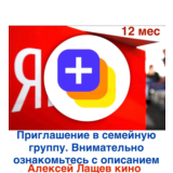 Ян-кс Плюс 12 месяцев для 1 участника