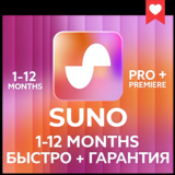 SUNO AI 1 12 месяцев Pro | Премьер | Подписаться | БЫСТ