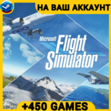 Flight Simulator 2020 +450 ИГР +ПОДАРОК・ПК・ОНЛАЙН・
