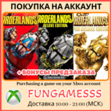 BORDERLANDS 4 XBOX ПОКУПКА ПРЕДЗАКАЗА