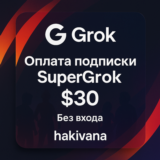 🤖 Оплата подписки Grok AI SuperGrok 1 месяц без входа