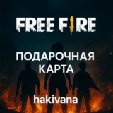 🔥 Free Fire подарочная карта алмазы Diamonds 530-2200