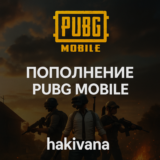 ⚔️ Авто PUBG Mobile подарочная карта UC 10-8100