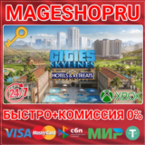 🟢⚡CITIES: SKYLINES - HOTELS & RETREATS DLC XBOX КЛЮЧ