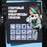 🔹FORTNITE КИБЕРЗВЕЗДА ГИПАТИИ +АКТИВАЦИЯ⚡PC/XBOX/PS