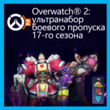 ✅Overwatch® 2 Battle Pass 🔵 BATTLE.NET•KZ|UA|EU|TR