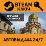 🔑3D PUZZLE - Sun Temple. STEAM-ключ (Global)