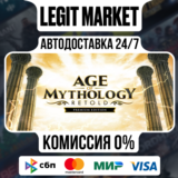 Age of Mythology: Retold PREMIUM/ Steam RU + МИР / АВТО