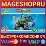 🟢⚡LEGO® MARVEL SUPER HEROES 2 XBOX ONE/X|S КЛЮЧ