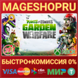 🟢⚡PLANTS VS. ZOMBIES GARDEN WARFARE XBOX ONE/X|S КЛЮЧ