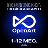 OPENART AI ПОДПИСКА 1-12 М. ESSENTIAL/ADVANCED/TEAM