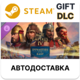 Age of Empires IV Dynasties of the East Steam DLC РУ