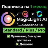 Подписка MagicLight AI | Magic Light AI на 1 месяц