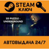 🔑3D PUZZLE - Underground. STEAM-ключ (Global)