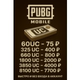 PUBG Mobile UC по ID быстро
