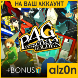 🟥Persona 4 Golden + 450 игр・ПК・НА ВАШ АККАУНТ・