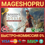 🟢⚡ASSASSIN´S CREED ODYSSEY - DELUXE EDITION XBOX КЛЮЧ