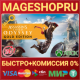🟢⚡ASSASSIN´S CREED ODYSSEY - GOLD EDITION XBOX КЛЮЧ