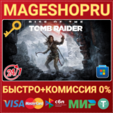 🟢⚡RISE OF THE TOMB RAIDER ПК MICROSOFT КЛЮЧ