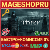 🟢⚡THIEF XBOX ONE/X|S КЛЮЧ
