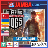 🌟Sleeping Dogs | PS4/PS5 | Выбор региона🌟