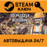 🔑3D PUZZLE - Building. STEAM-ключ (Global)