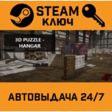 🔑3D PUZZLE - Hangar. STEAM-ключ (Global)