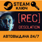 🔑[REC] Desolation. STEAM-ключ (Global)