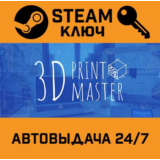 🔑3D PrintMaster Simulator Printer. STEAM-ключ (Global)