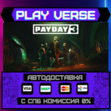 🔥PAYDAY 3🔥🚀АВТОВЫДАЧА🚀🎁STEAM GIFT🎁