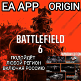 ❤️EA APP✅ORIGIN✅BATTLEFIELD 6✅РОССИЯ✅ВЕСЬ МИР❤️