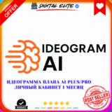 Идеограмма плана AI Plus/Pro | Личный кабинет 1 месяц