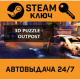 🔑3D PUZZLE - OutPost. STEAM-ключ (Global)