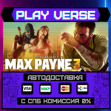 🔥Max Payne 3🔥🚀АВТОВЫДАЧА🚀🎁STEAM GIFT🎁