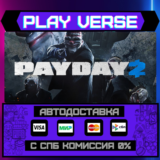 🔥PAYDAY 2🔥🚀АВТОВЫДАЧА🚀🎁STEAM GIFT🎁