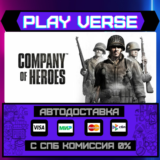🔥Company of Heroes🔥🚀АВТОВЫДАЧА🚀🎁STEAM GIFT🎁