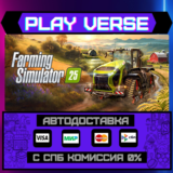 🔥Farming Simulator 25🔥🚀АВТОВЫДАЧА🚀🎁STEAM GIFT🎁