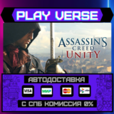 🔥Assassin´s Creed® Unity🔥🚀АВТОВЫДАЧА🚀🎁STEAM GIFT🎁