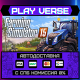 🔥Farming Simulator 15🔥🚀АВТОВЫДАЧА🚀🎁STEAM GIFT🎁