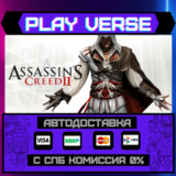 🔥Assassin´s Creed 2🔥🚀АВТОВЫДАЧА🚀🎁STEAM GIFT🎁