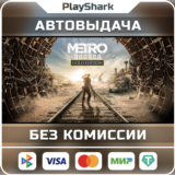 Metro Exodus Gold Edition | STEAM | РФ + СНГ | КЛЮЧ