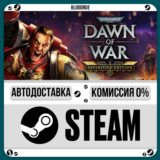 Warhammer 40,000 Dawn of War Definitive⚡️+ВЫБОР🎁STEAM•