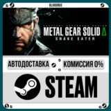 METAL GEAR SOLID Δ: SNAKE EATER⚡️+ВЫБОР🎁STEAM•KZ/UA💳