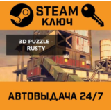 🔑3D PUZZLE - Rusty. STEAM-ключ (Global)