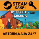 🔑3D PUZZLE - Farming. STEAM-ключ (Global)