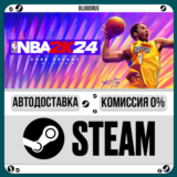 NBA 2K24 Kobe Bryant⚡️+ВЫБОР🎁STEAM•RU💳0% АВТО