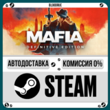 Mafia: Definitive Edition⚡️+ВЫБОР🎁STEAM•RU💳0% АВТО