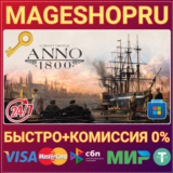 🟢⚡ANNO 1800 ПК MICROSOFT КЛЮЧ